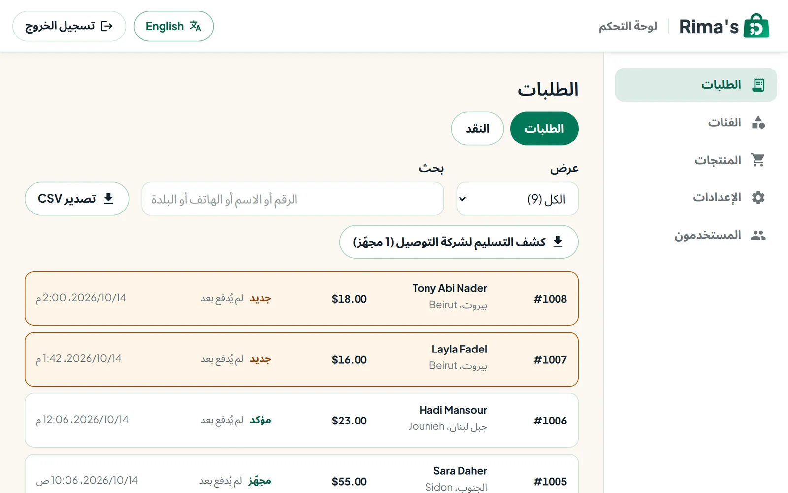 صورة شاشة من لوحة التحكّم: كل الطلبيات بلائحة وحدة