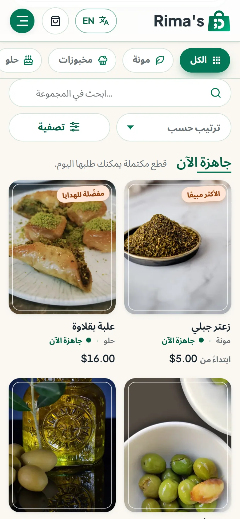 صورة شاشة للدكان ع التلفون: رفوف وأسعار وبحث